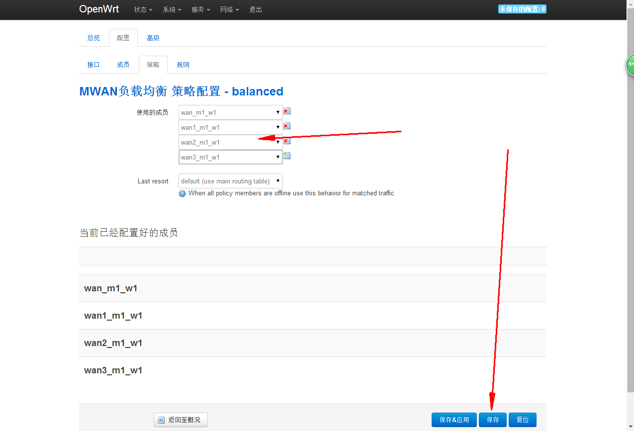 Openwrt-关于在MWAN3中多WAN负载均衡设置 | Savant's Blog