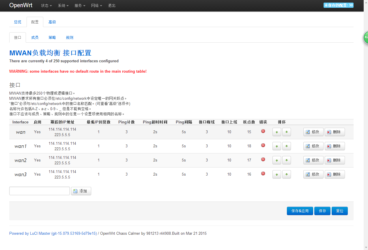 Openwrt-关于在MWAN3中多WAN负载均衡设置 | Savant's Blog